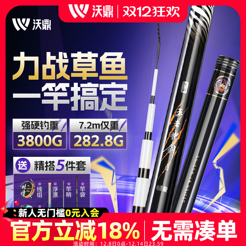 沃鼎王者神剑三代轻量大物草鱼竿