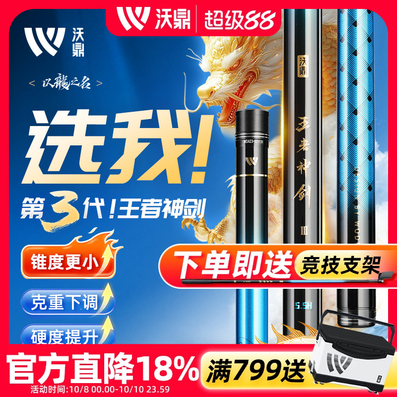 沃鼎王者神剑3代鱼竿综合竿