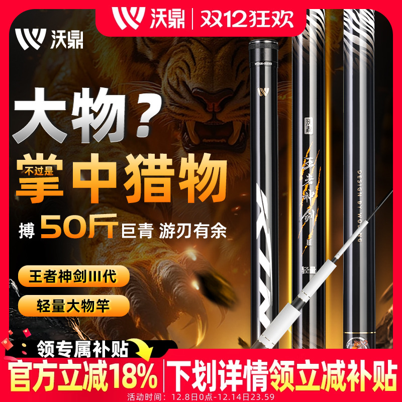 沃鼎轻量大物竿巨物台钓鱼竿手竿