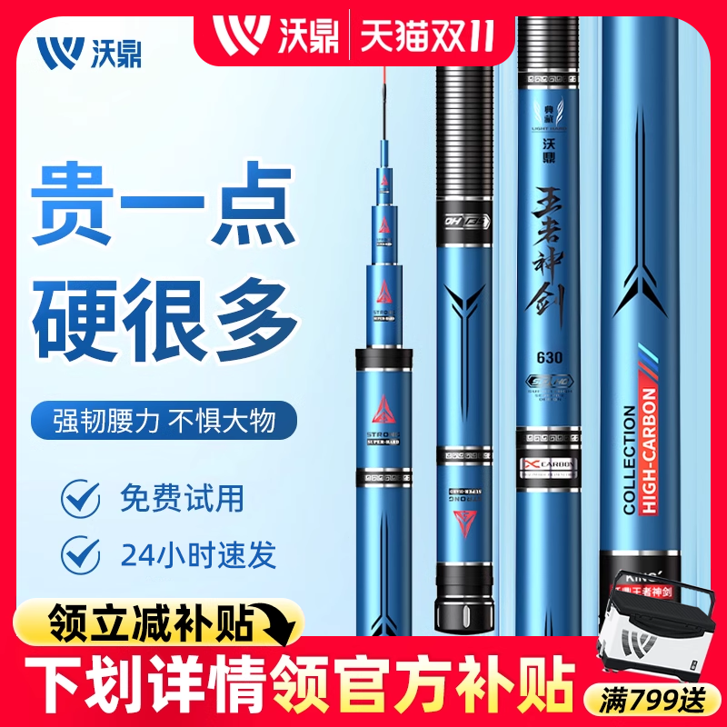 沃鼎钓鱼竿超硬鱼竿手杆