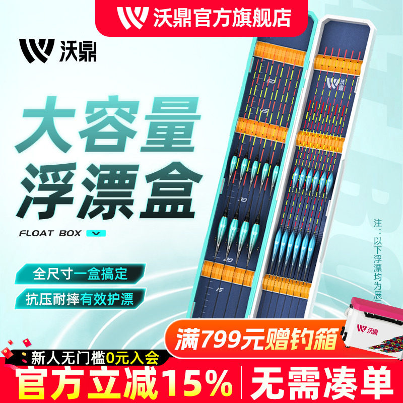 沃鼎漂盒大容量浮漂盒多功能鱼漂收纳盒专用多功能三合一双层漂盒