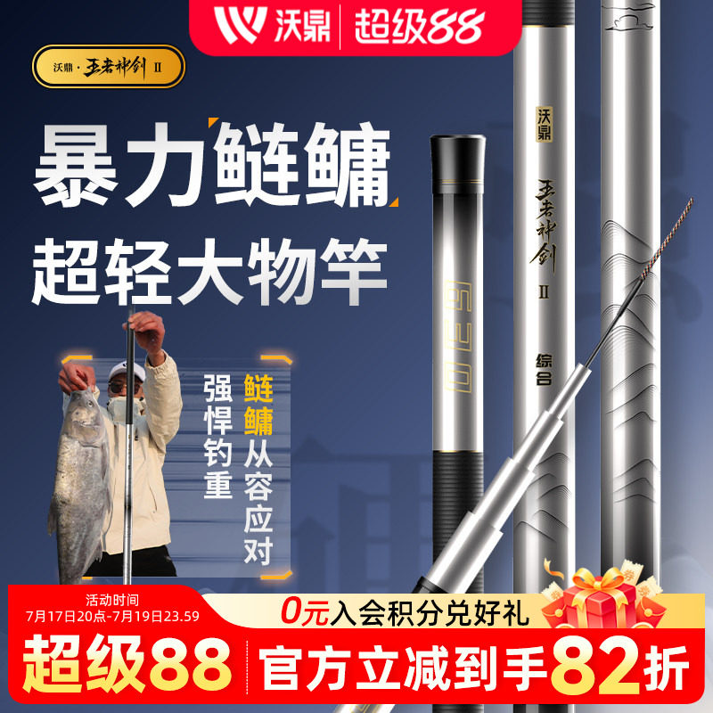 沃鼎鲢鳙竿轻量大物竿超轻硬19调钓鱼竿手杆青草鲟鳊翘台钓巨物竿