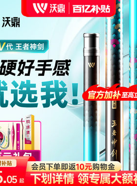 沃鼎王者神剑四代超轻超硬钓鱼竿