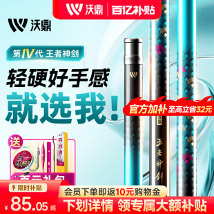 沃鼎王者神剑四代鱼竿手杆超轻硬钓鱼竿轻量大物台钓鲫鱼综合手竿