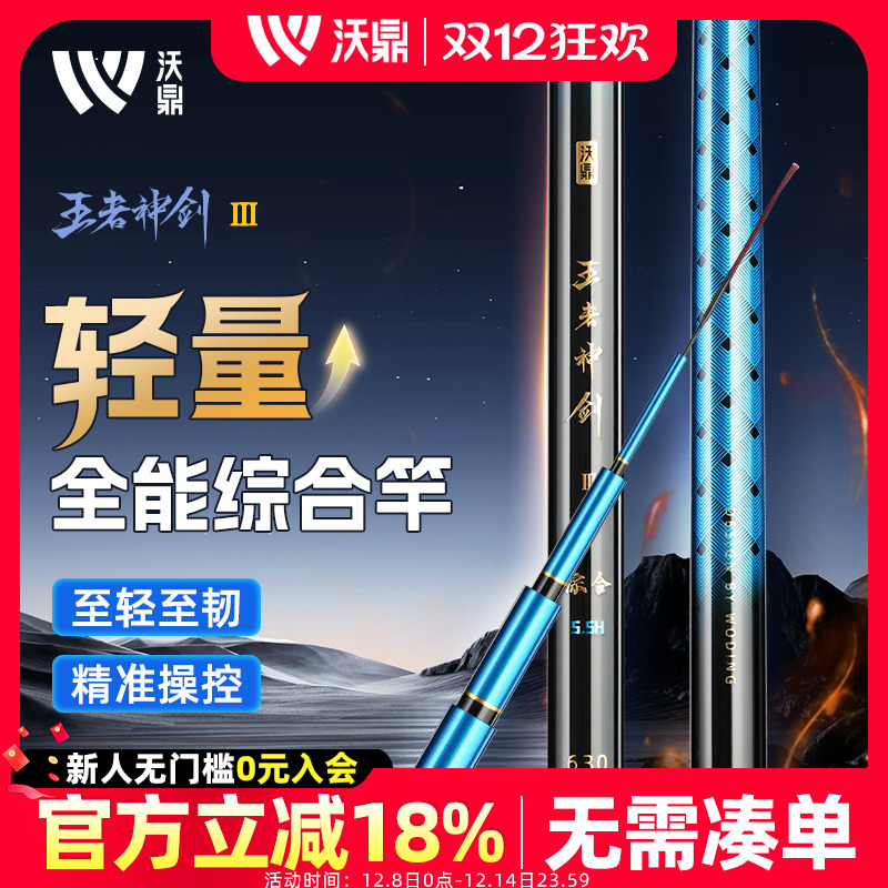 沃鼎王者神剑三代鱼竿综合台钓竿