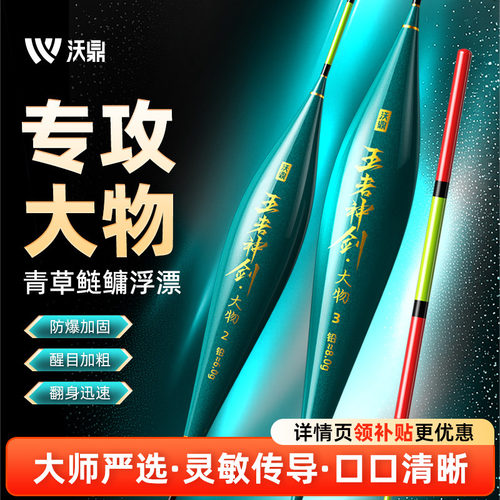 沃鼎大物漂鲢鳙浮漂青草鳊翘嘴漂