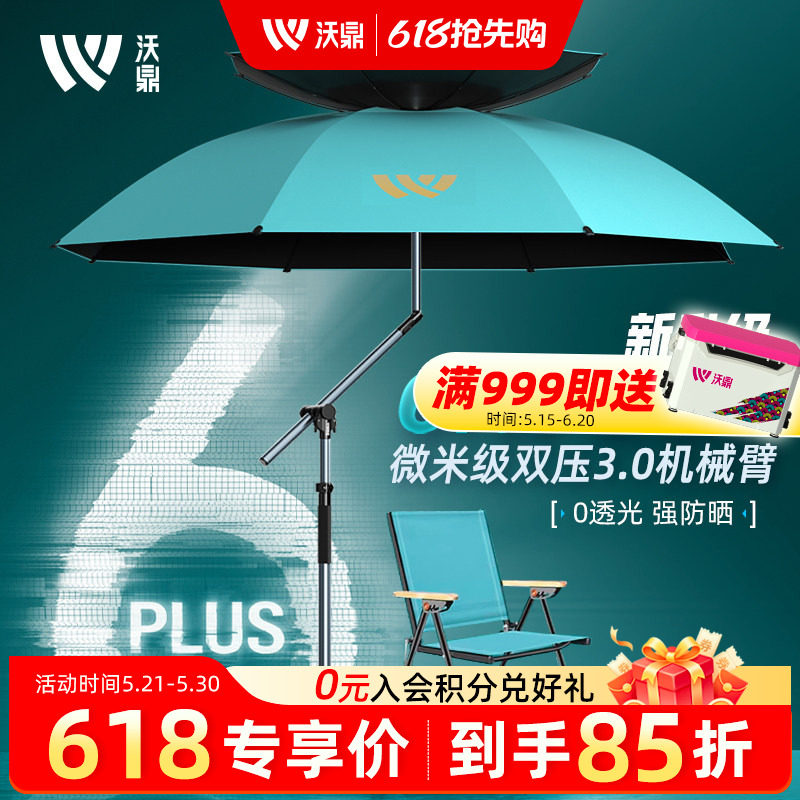 沃鼎六代钓鱼伞2026新款户外专用钓鱼遮阳伞加厚防暴雨机械臂钓伞