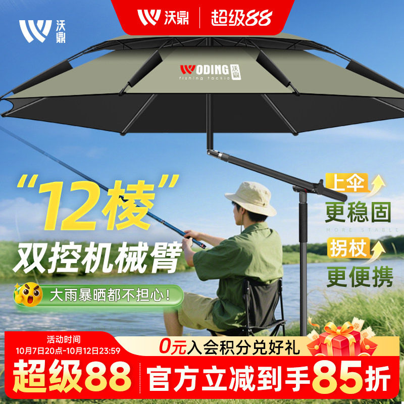 沃鼎钓鱼伞2025新款大钓伞户外钓鱼专用雨伞新型机械臂防晒拐杖伞