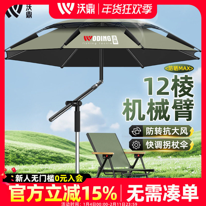 沃鼎钓鱼伞2025新款大钓伞户外钓鱼专用雨伞新型机械臂防晒拐杖伞
