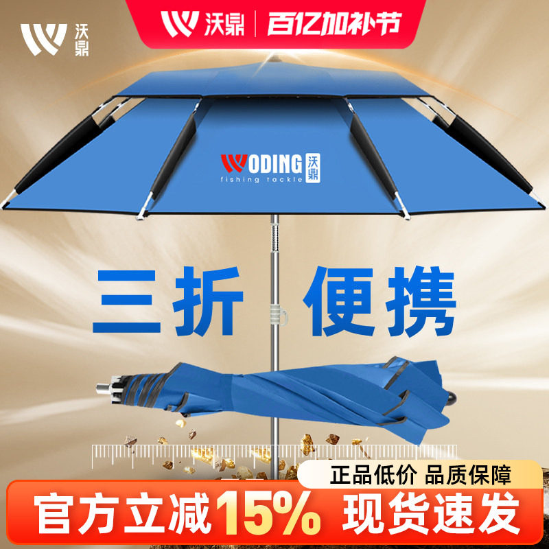 沃鼎钓鱼伞便携式三折叠钓伞抗风防雨万向雨伞短节户外垂钓遮阳伞