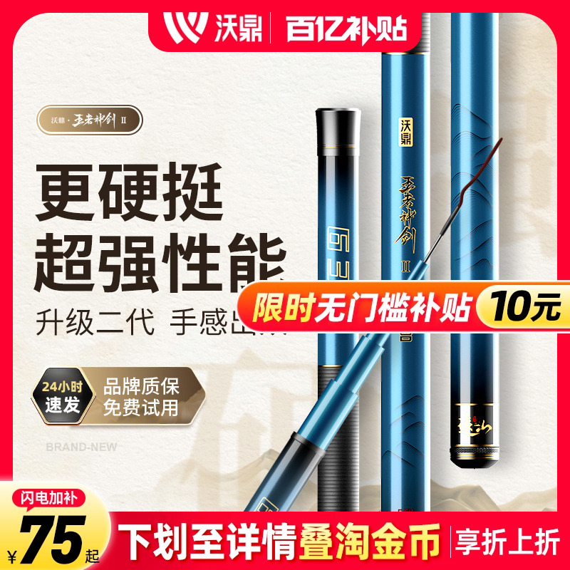 沃鼎王者神剑二代钓鱼竿送礼包