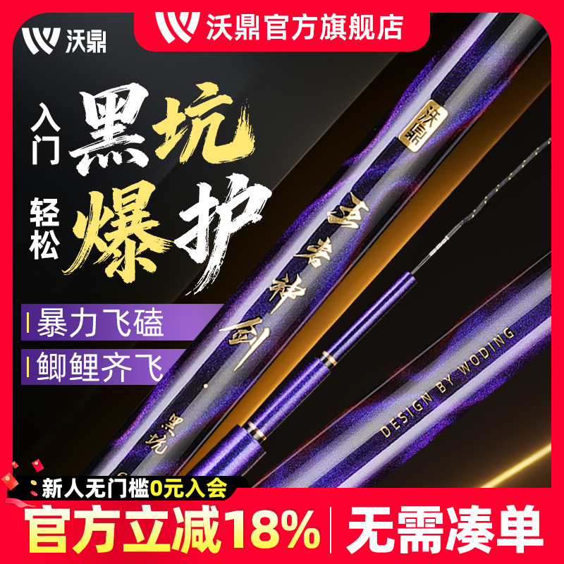 沃鼎王者神剑黑坑专用竞技鱼竿