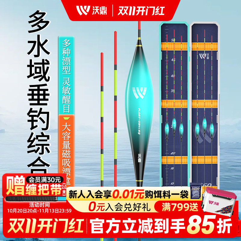 沃鼎鱼漂套装高灵敏浮漂全套日夜两用野钓醒目加粗套装纳米鲫鱼漂