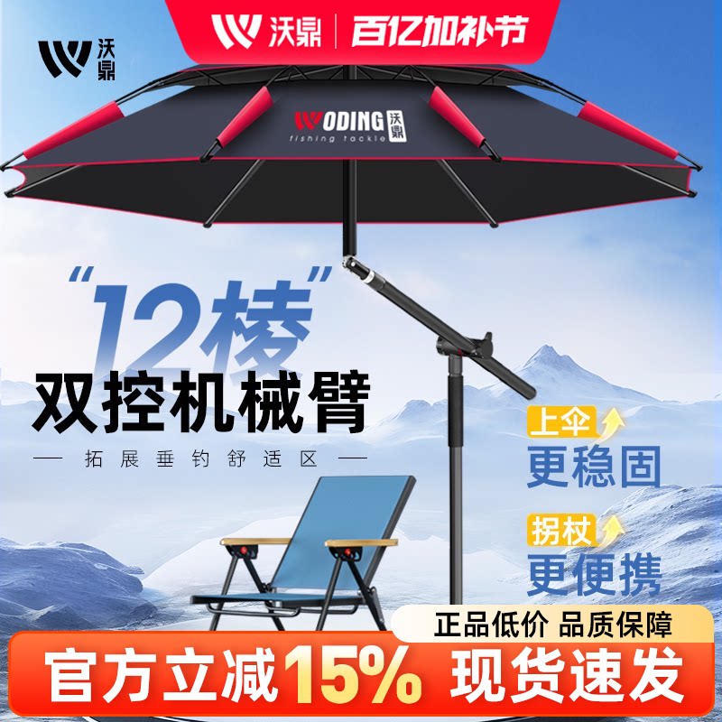 沃鼎钓鱼伞户外钓鱼加厚遮阳伞2025新款机械臂钓伞钓鱼专用防雨伞