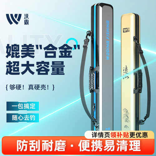 沃鼎硬壳渔具包超轻大容量