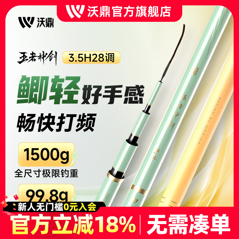 沃鼎极轻小综合鱼竿超轻硬鲫鱼竿