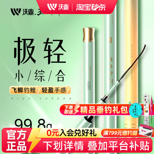 沃鼎极轻小综合鱼竿超轻硬鲫鱼竿
