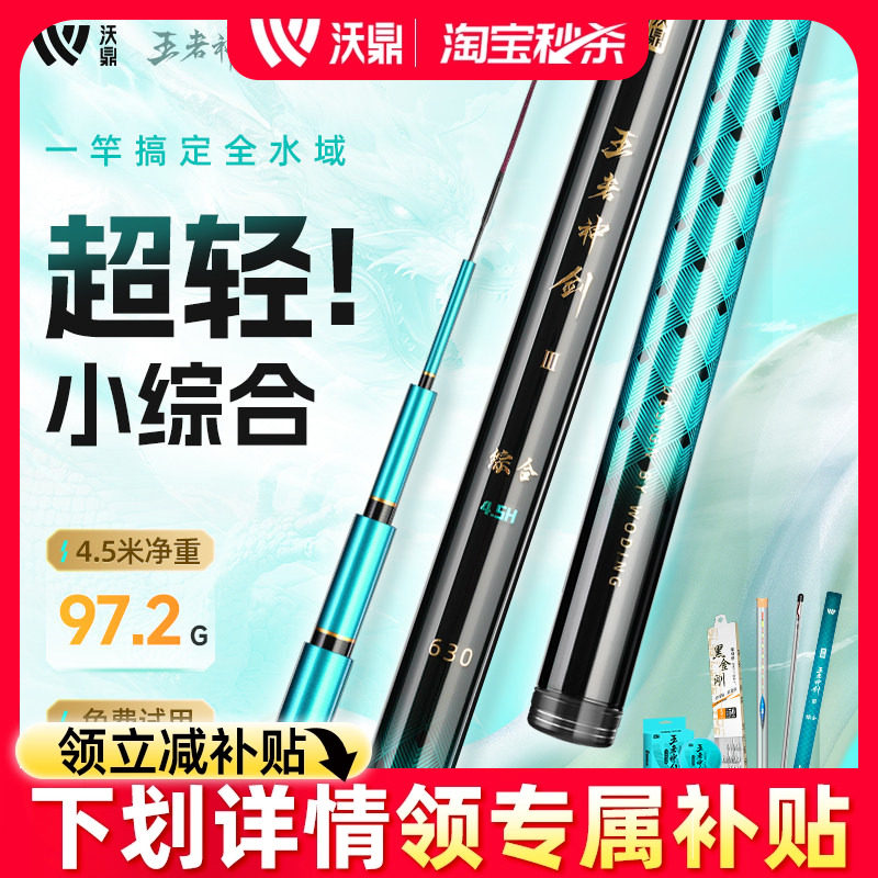 沃鼎王者神剑三代鱼竿超轻小综合钓鱼竿手杆台钓轻量大物鱼杆手竿,户外/登山/野营/旅行用品,台钓竿,淘宝优惠券,粉丝福利购,淘宝优惠卷