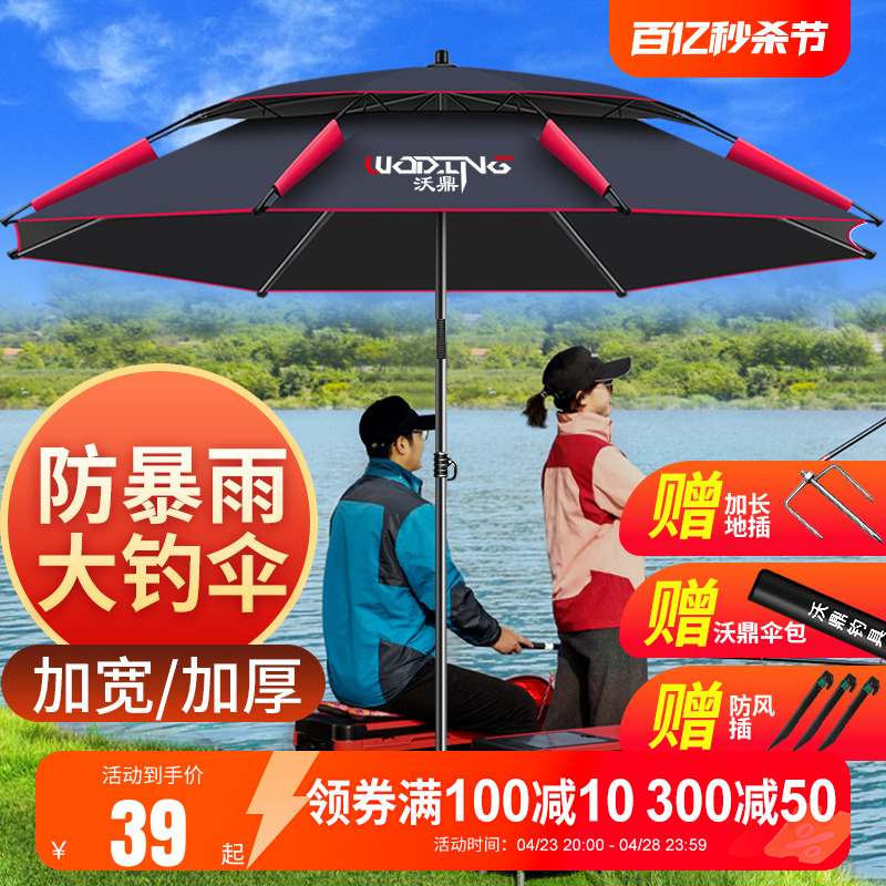 沃鼎钓鱼伞大钓伞户外遮阳专用雨伞2024新款加厚防晒雨新型拐杖伞