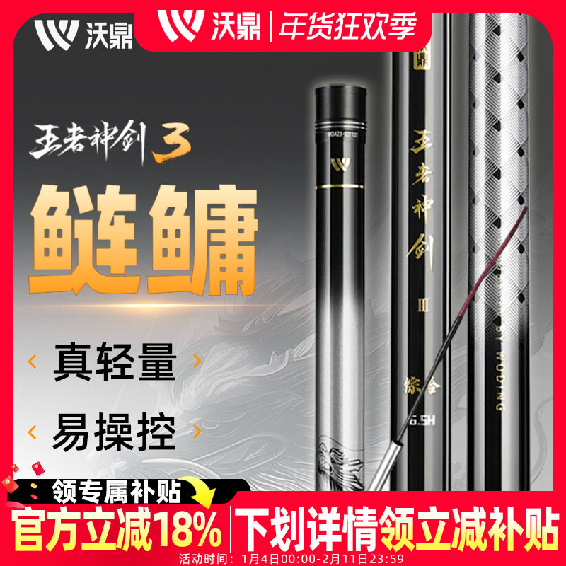 沃鼎王者神剑三代钓鱼竿手杆轻量大物杆鲢鳙鱼竿超轻大物台钓鱼杆