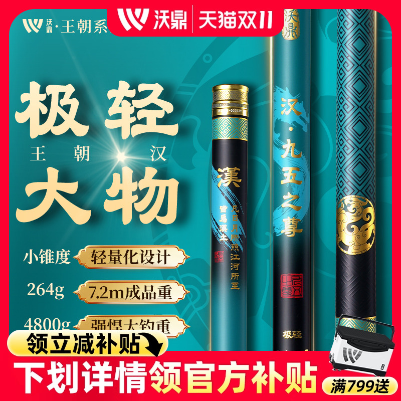 沃鼎王朝系列.汉极轻大物竿鱼竿