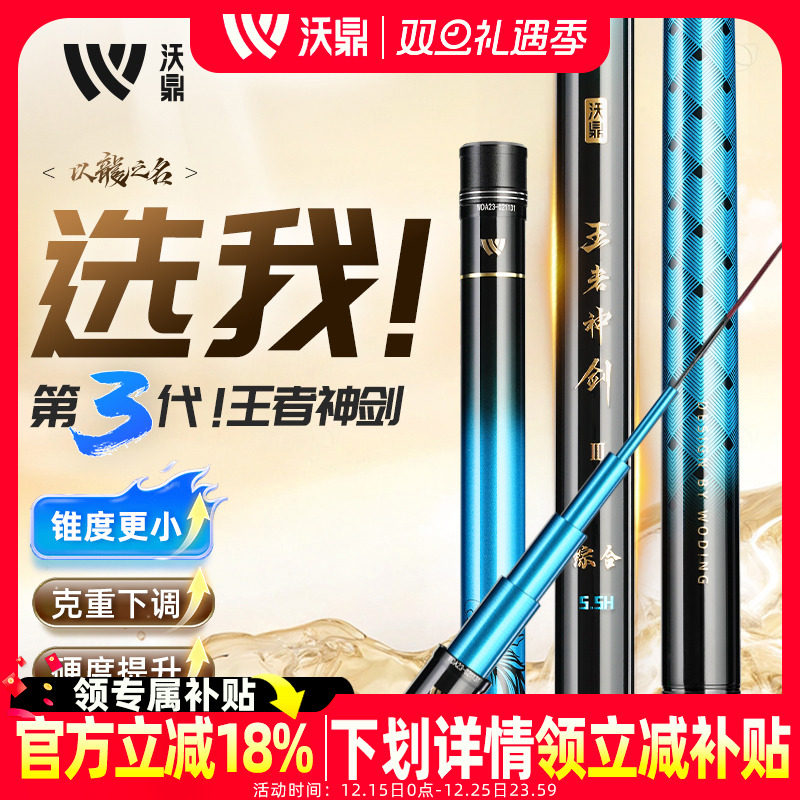 沃鼎王者神剑3代小锥度轻量化