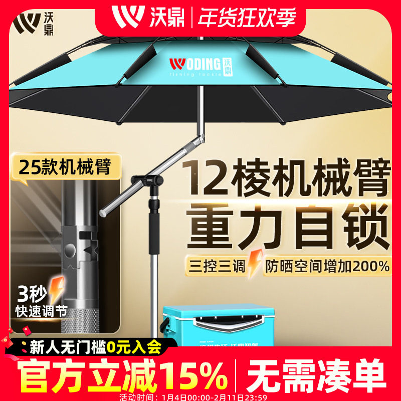 沃鼎2025新款钓鱼伞户外专用钓鱼遮阳雨伞新型机械臂拐杖太阳钓伞