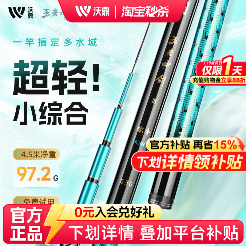 沃鼎王者神剑三代鱼竿超轻小综合钓鱼竿手杆台钓轻量大物鱼杆手竿