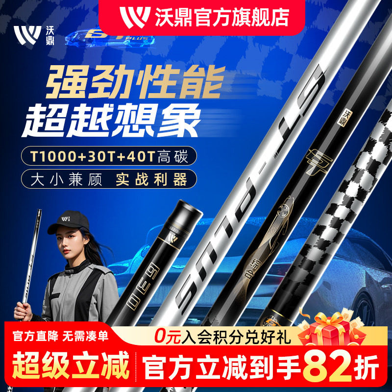 沃鼎GTplus鱼竿鱼杆手竿钓鱼竿野钓超轻超硬碳素鲫鱼竿综合台钓竿
