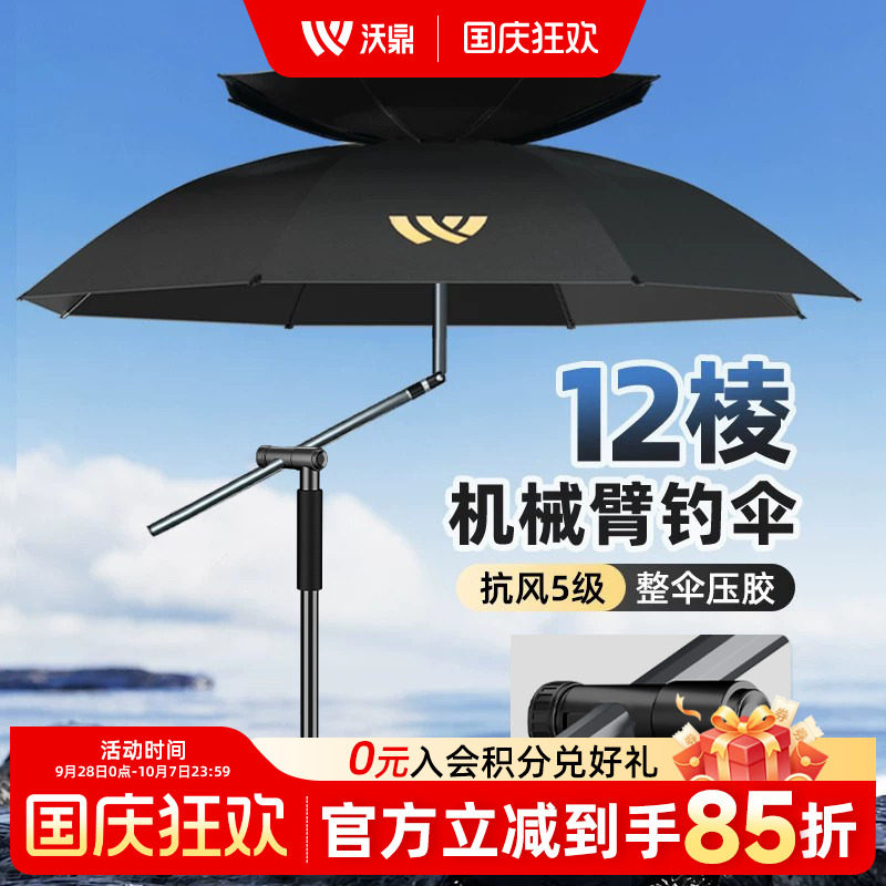 沃鼎钓鱼伞2026新款官方旗舰店防晒遮阳野钓暴雨专用拐杖大钓伞
