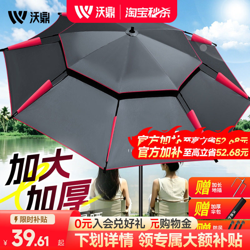 沃鼎钓鱼伞大钓伞户外专用遮阳伞2026新款加厚防晒雨伞垂钓拐杖伞