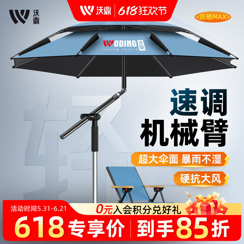 沃鼎钓鱼伞2025新款户外专用钓鱼遮阳伞加厚防晒防暴雨拐杖大钓伞