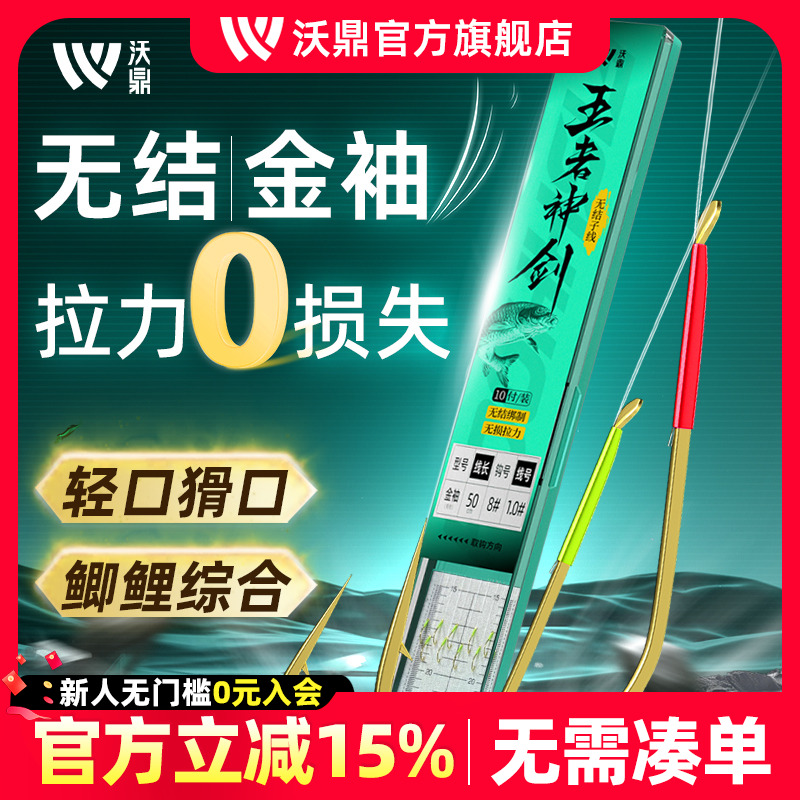 沃鼎王者神剑无结子线钩成品双钩