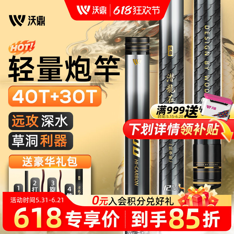 沃鼎潜龙在渊炮竿传统钓长杆12米超轻超硬鱼竿打窝杆草洞钓鱼炮杆