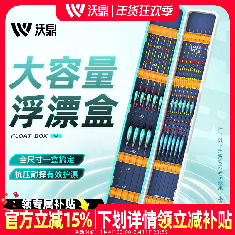 沃鼎漂盒大容量浮漂盒多功能鱼漂收纳盒专用多功能三合一双层漂盒,户外/登山/野营/旅行用品,漂盒,淘宝优惠券,粉丝福利购,淘宝优惠卷