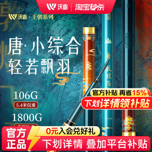 沃鼎台钓竿超轻小综合