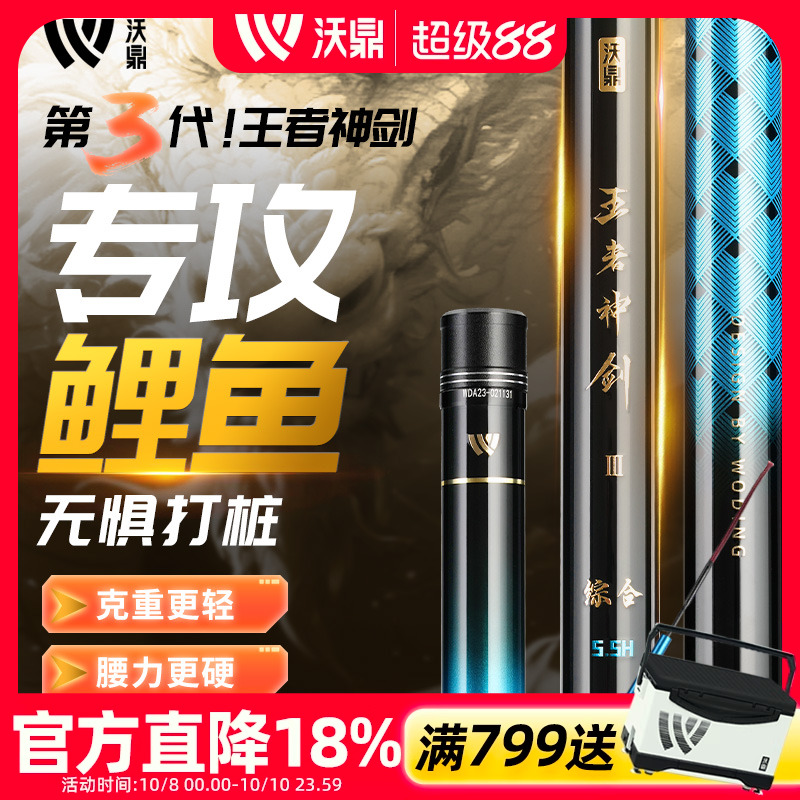 沃鼎王者神剑三代鱼竿轻硬钓鱼竿