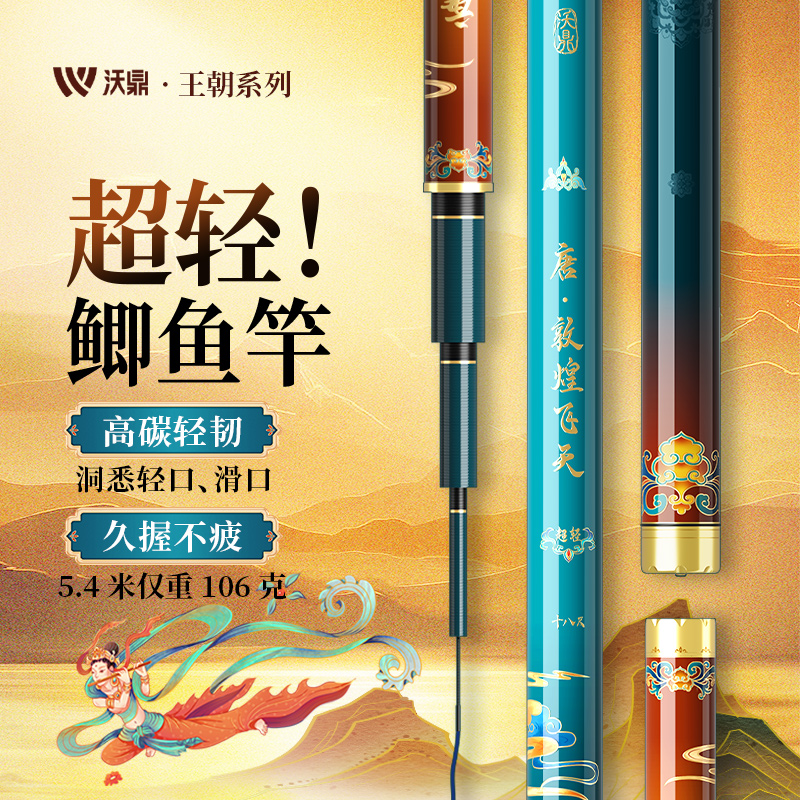 沃鼎王朝唐超轻鲫鱼竿手竿台钓竿