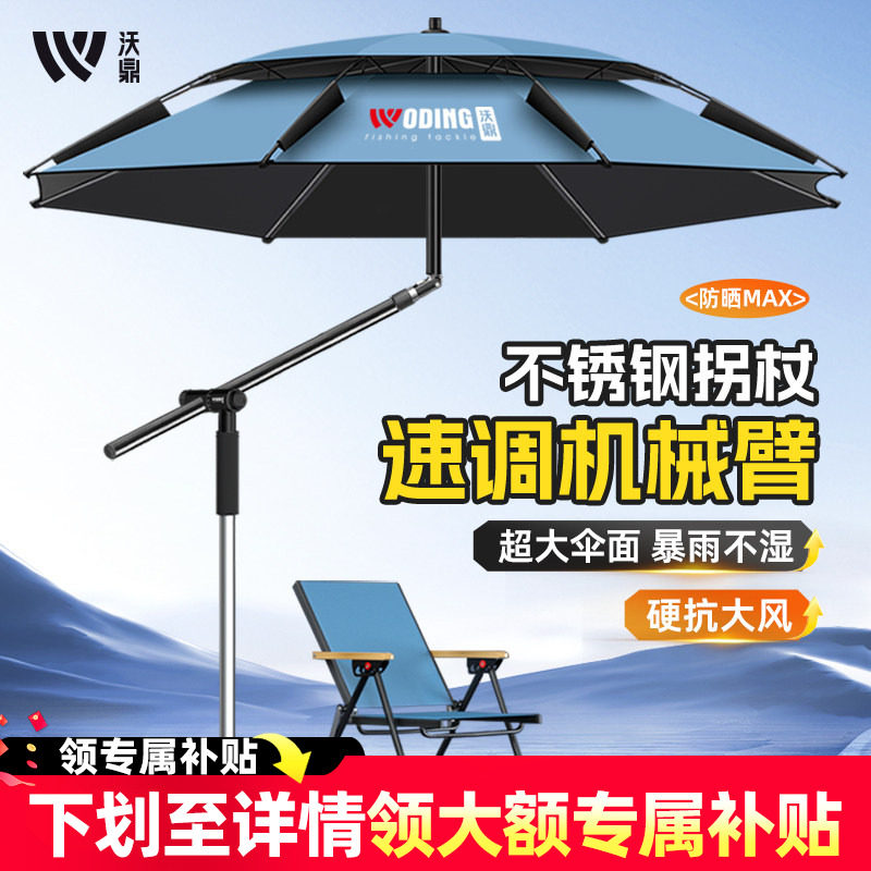 沃鼎2025新款钓伞户外钓鱼专用加厚雨伞机械臂拐杖防晒遮阳钓鱼伞