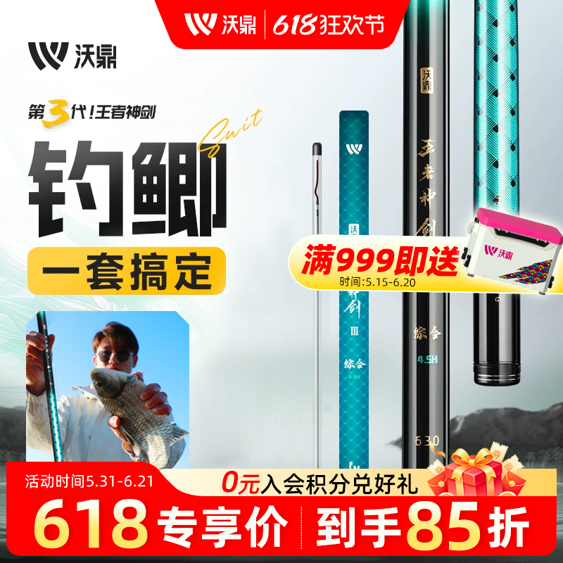 沃鼎王者神剑三代鲫鱼竿手竿超轻硬碳素台钓小综合钓鱼竿野钓鱼杆