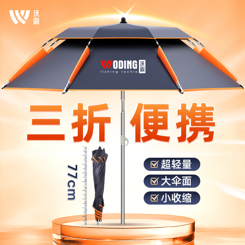 沃鼎三折叠轻便钓鱼伞