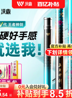 沃鼎王者神剑四代超轻超硬钓鱼竿