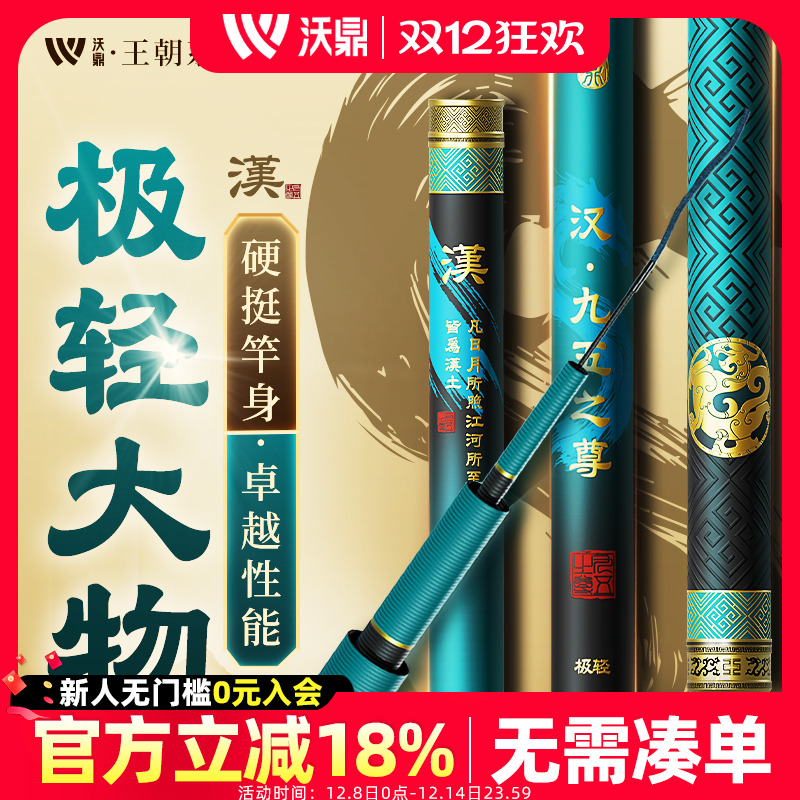 沃鼎王朝汉极轻大物竿鱼竿鲢鳙竿