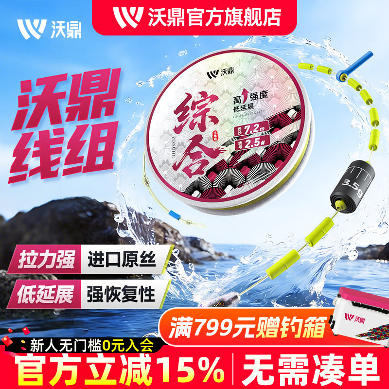 沃鼎线组鱼线套装正品全套主线成品PE线加固线组配件台钓绑好线组