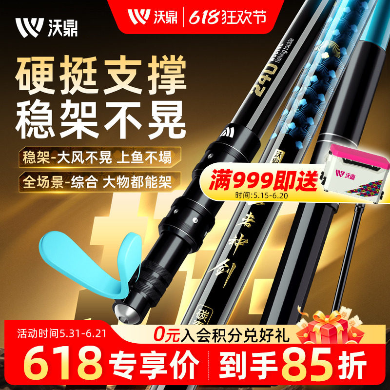 沃鼎王者神剑支架碳素超轻超硬炮台支架鱼竿架台钓大物竿钓箱支架