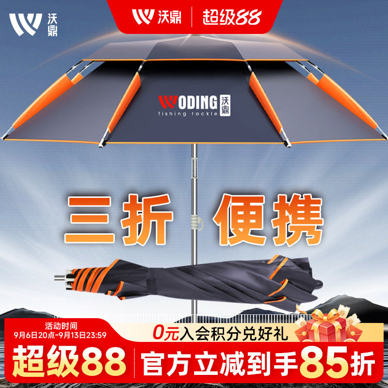 沃鼎钓鱼伞超轻便携式三折叠钓伞图片