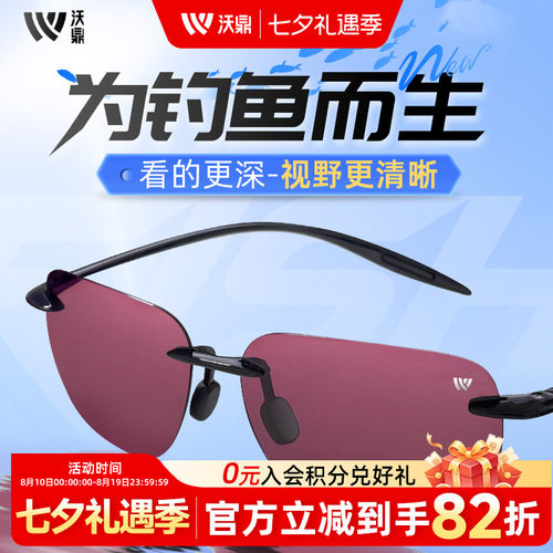 沃鼎钓鱼眼镜户外偏光镜