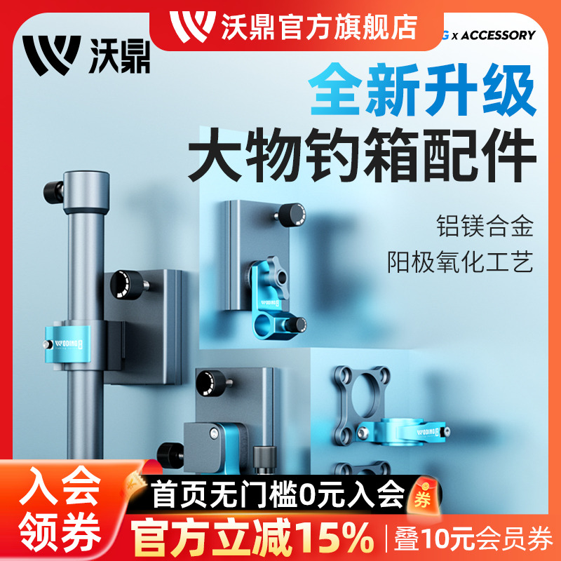 沃鼎新款钓箱配件大全通用配件