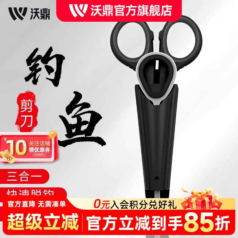 钓鱼小剪刀不锈钢pe线钓箱垂钓图片