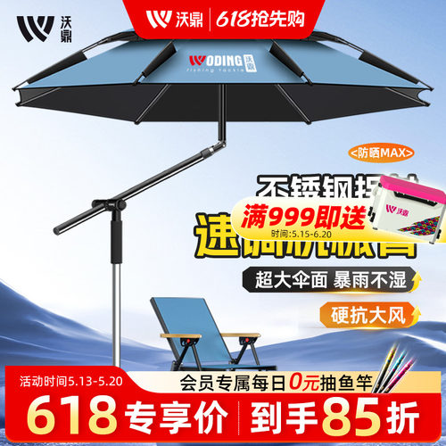 沃鼎钓伞户外专用防暴雨遮阳伞